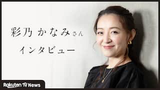 彩乃かなみさんインタビュー：『カラフル』出演