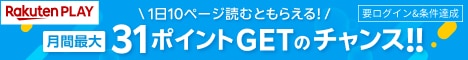 RakutenPLAY
