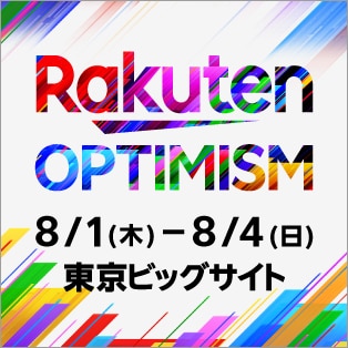 Rakuten OPTIMIZM 8/1-8/4 東京ビッグサイト
