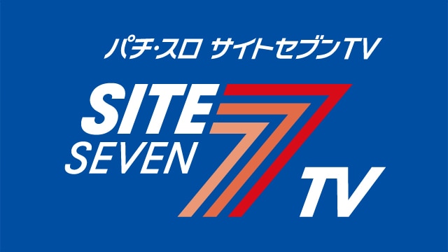 パチ スロ サイトセブンtv 作品一覧 楽天tv パチ スロ サイトセブンtv 作品一覧 楽天tv