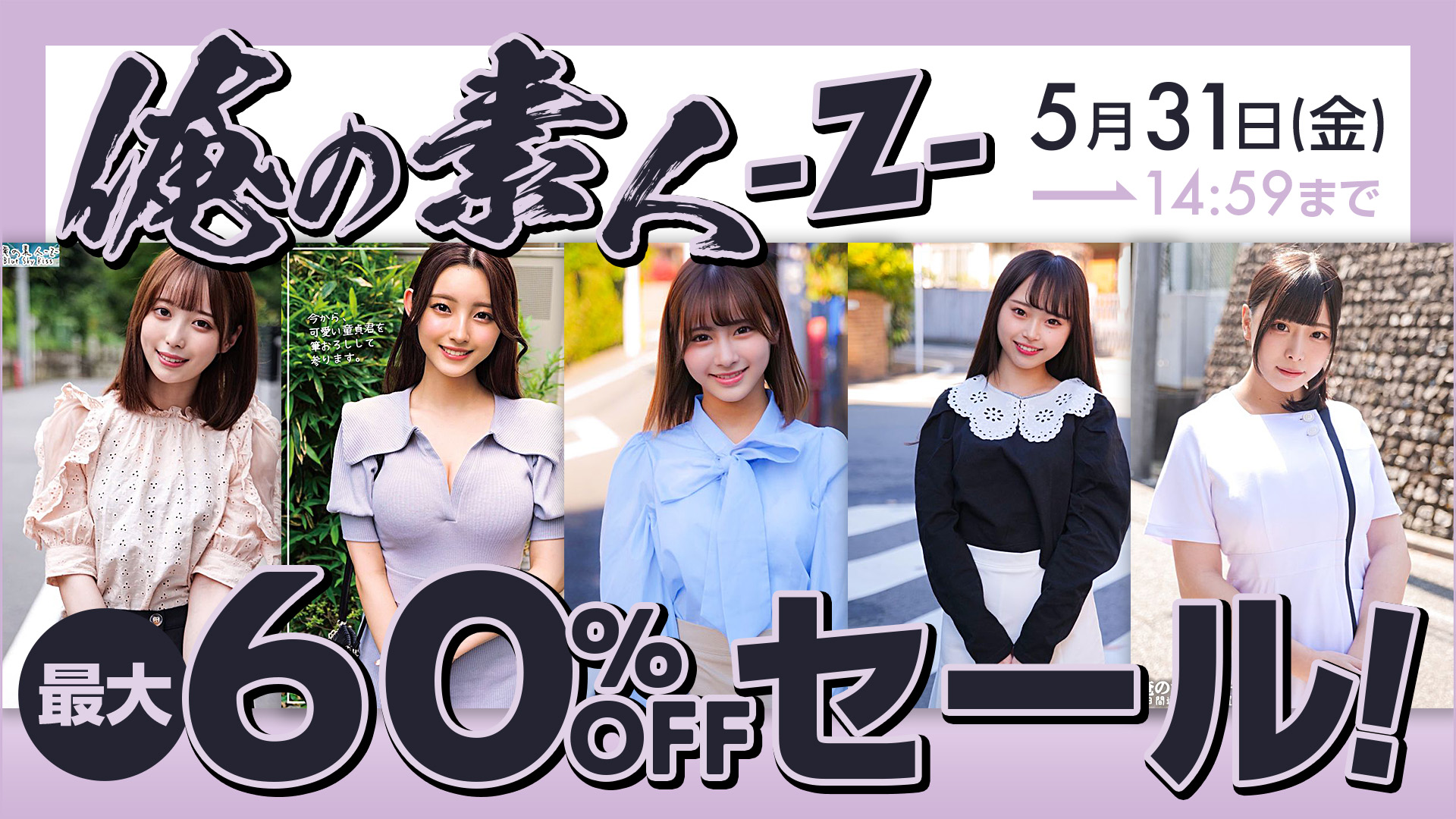 俺の素人-Z-」最大60％OFFセール！ - 作品一覧 | 楽天TV動画の配信