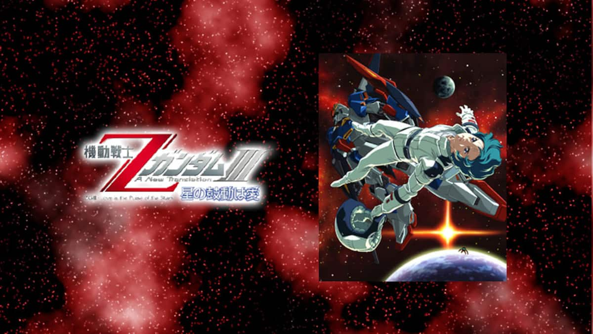 機動戦士zガンダムiii 星の鼓動は愛 動画配信 レンタル 楽天tv