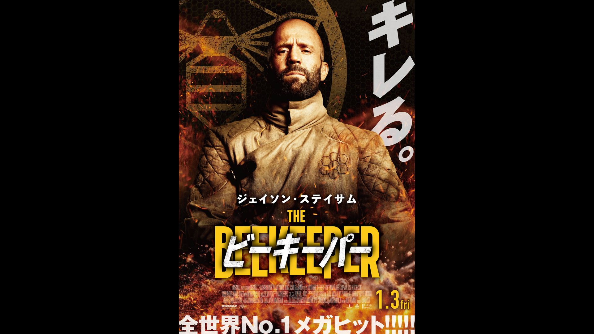 ビーキーパー　最強の養蜂家　ステイサムTシャツ　新品未開封 新品 ビーキーパー BEEKEEPER オフィシャル Tシャツ L