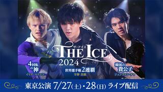 THE ICE 2024 東京公演