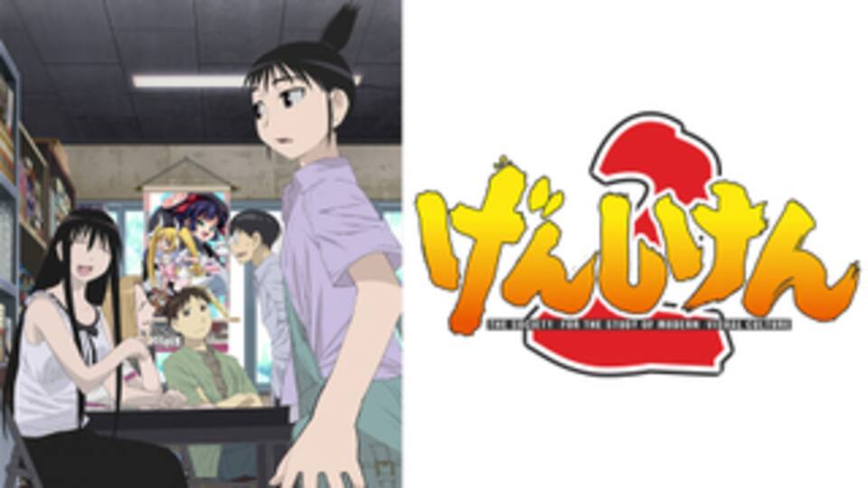 げんしけん2 動画配信 レンタル 楽天tv げんしけん2 動画配信 レンタル 楽天tv