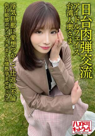 素人人妻不倫流出画像全部台湾素人流出画像 
