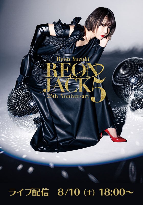 柚希礼音ソロコンサート『REON JACK5』 Rakuten TVで独占ライブ