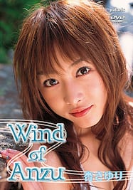 杏さゆり「Wind of Anzu」