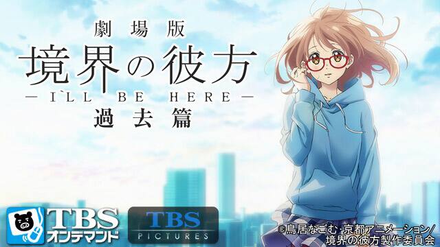 劇場版 境界の彼方 I Ll Be Here 過去編 動画配信 レンタル 楽天tv