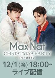 Max Nat ‘Christmas Party’ in TOKYO ライブ配信