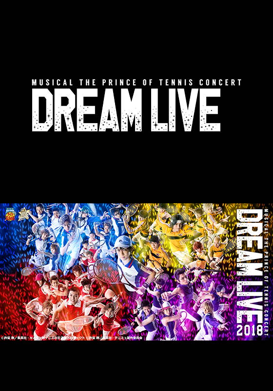 ミュージカル『テニスの王子様』15周年記念コンサートDream Live 2018