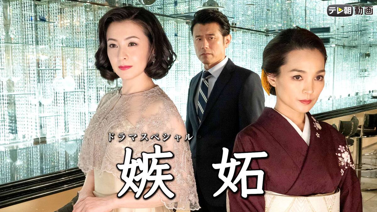 ドラマスペシャル 嫉妬 テレ朝動画 動画配信 レンタル 楽天tv ドラマスペシャル 嫉妬 テレ朝動画 動画配信 レンタル 楽天tv