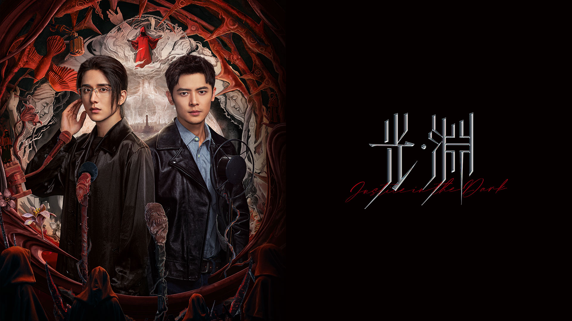 ブロマンス香る中国犯罪ミステリー『光・淵』の深い絆で結ばれる2人の主人公と絡む事件