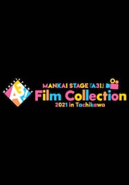 MANKAI STAGE『A3!』 Film　Collection 2021 in Tachikawa オープニングトーク（全40公演）
