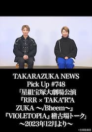 TAKARAZUKA NEWS Pick Up #748「星組宝塚大劇場公演『RRR × TAKA”R”AZUKA ～√Bheem～』『VIOLETOPIA』稽古場トーク」～2023年12月より～