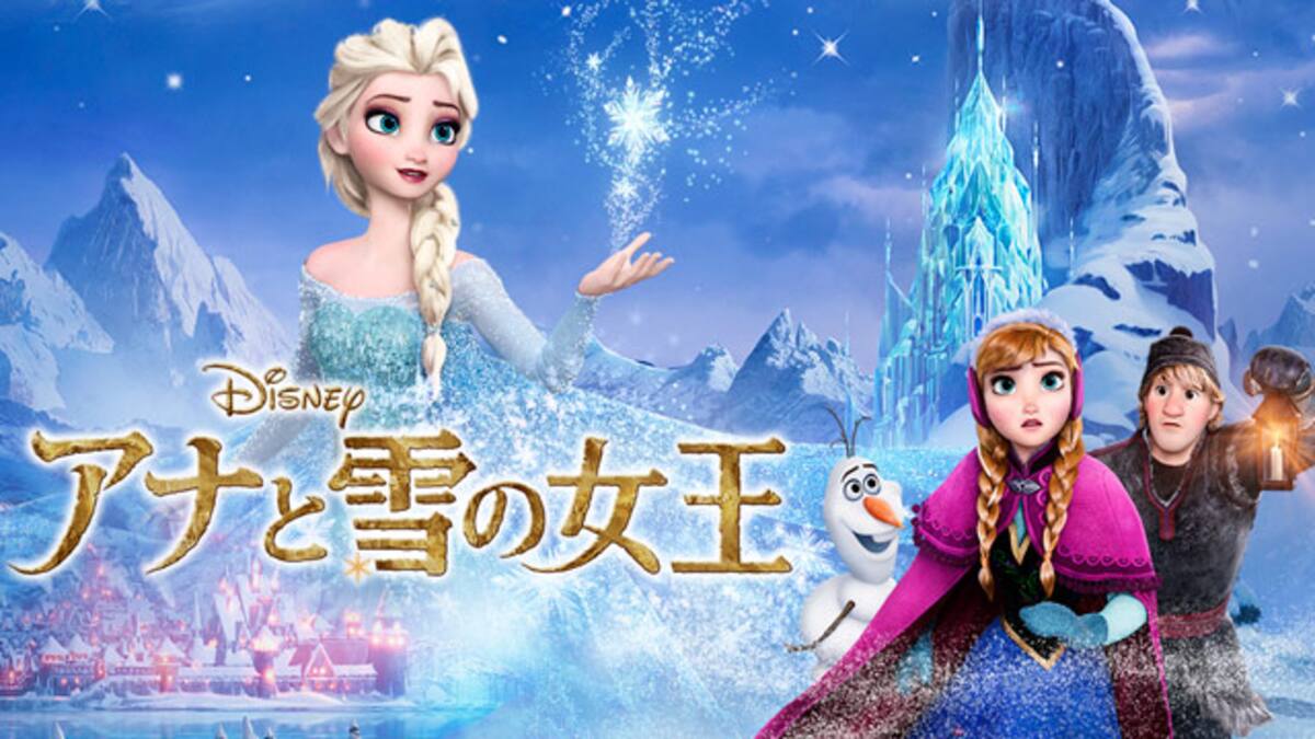 アナと雪の女王 動画配信 レンタル 楽天tv