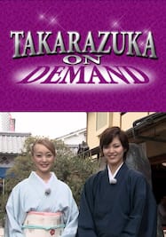 TAKARAZUKA NEWS Pick Up「新選組の面影を求めて…そうだ、壬生へ行こう！」～2015年5月より～
