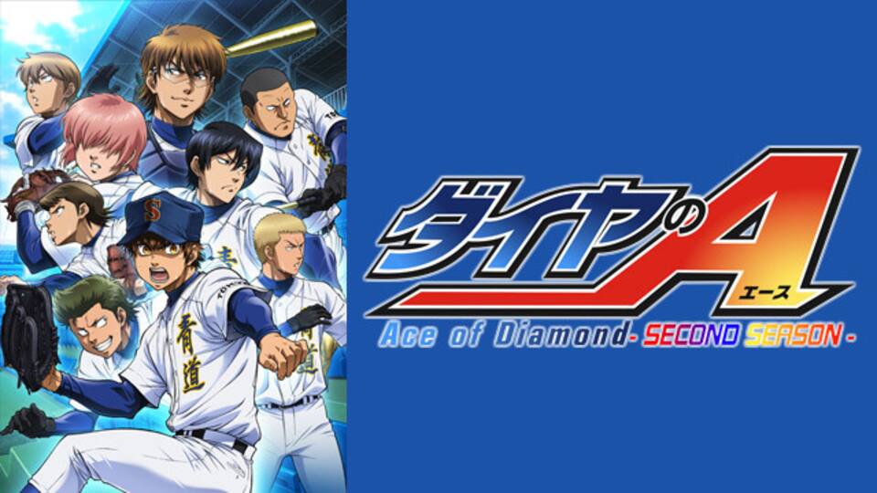 ダイヤのａ Second Season 動画配信 レンタル 楽天tv