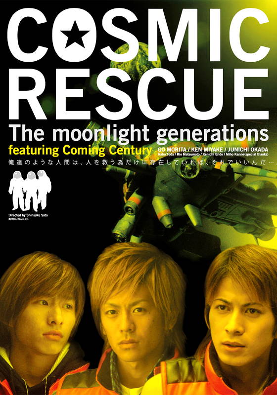 Cosmic Rescue The Moon Light Generations 動画配信 レンタル 楽天tv