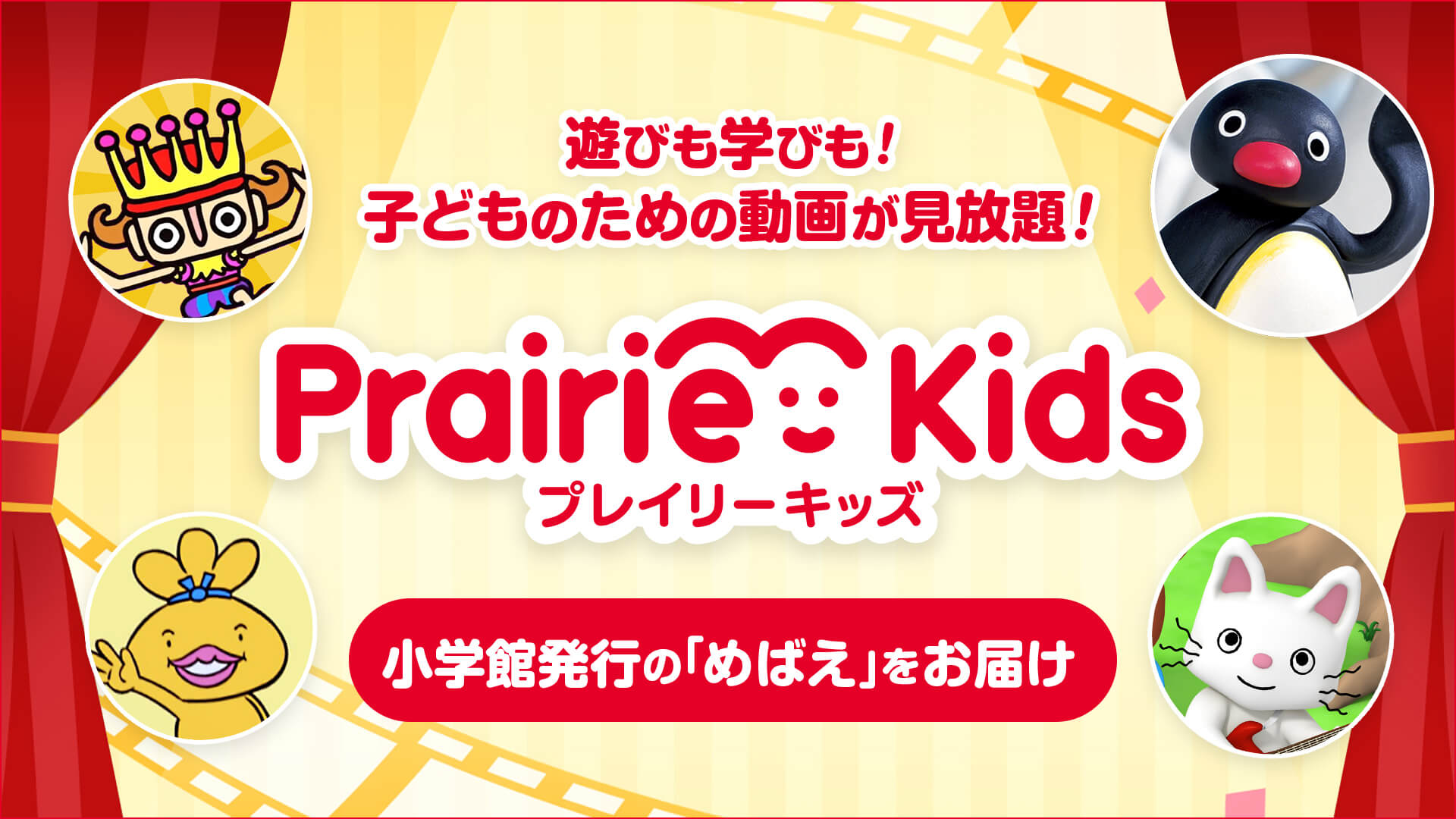【キッズ】Rakuten TVの『プレイリーキッズ～「めばえ」お届けプラン～』は知育動画も充実！！！
