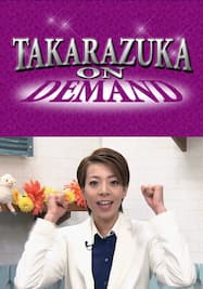 TAKARAZUKA NEWS Pick Up 「ゲストコーナー 夢乃聖夏」～2015年3月より～