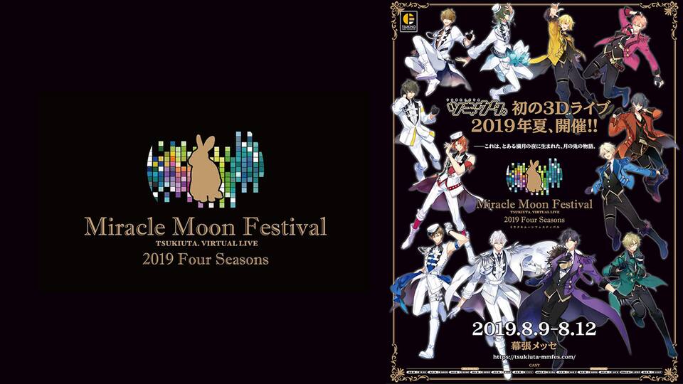 Summer ツキウタ Miracle Moon Festival Tsukiuta Virtual Live 19 Four Seasons 全4話 動画配信 レンタル 楽天tv