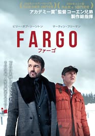 ファーゴ/FARGO シーズン1