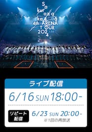 櫻坂46 4th ARENA TOUR 2024 新・櫻前線 -Go on back?-  IN 東京ドーム
