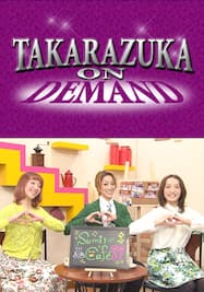 TAKARAZUKA NEWS Pick Up「Sumire Cafe 宙組89期：純矢ちとせ・愛花ちさき・七海ひろき」～2013年12月より～