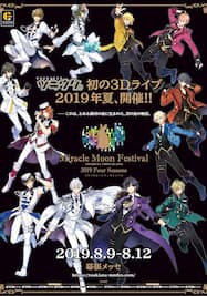 ツキウタ。Miracle Moon Festival -TSUKIUTA. VIRTUAL LIVE 2019 Four Seasons-　（全4話）