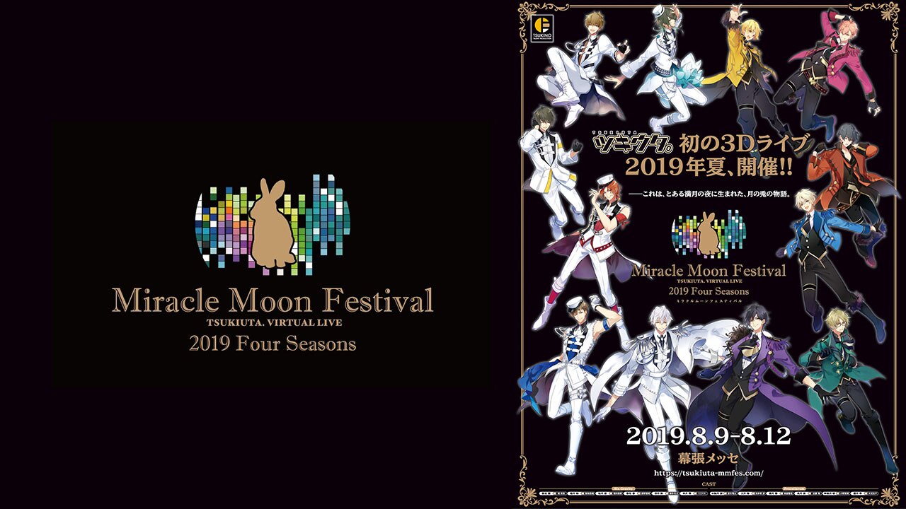 ツキウタ Miracle Moon Festival 2019 Blu-ray - その他
