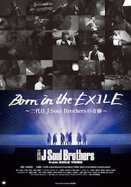 Born in the EXILE ～三代目J Soul Brothersの奇跡～