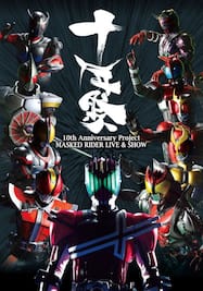 10th Anniversary Project　MASKED RIDER LIVE & SHOW「十年祭」