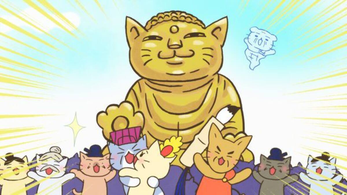 第30話 輝け 大仏開眼 ねこねこ日本史 動画配信 レンタル 楽天tv