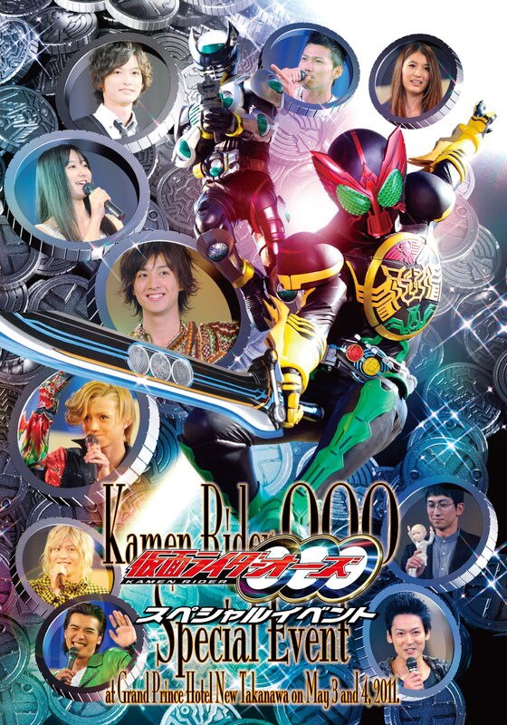 仮面ライダーooo オーズ スペシャルイベン ト 動画配信 レンタル 楽天tv 仮面ライダーooo オーズ スペシャルイベン ト 動画配信 レンタル 楽天tv