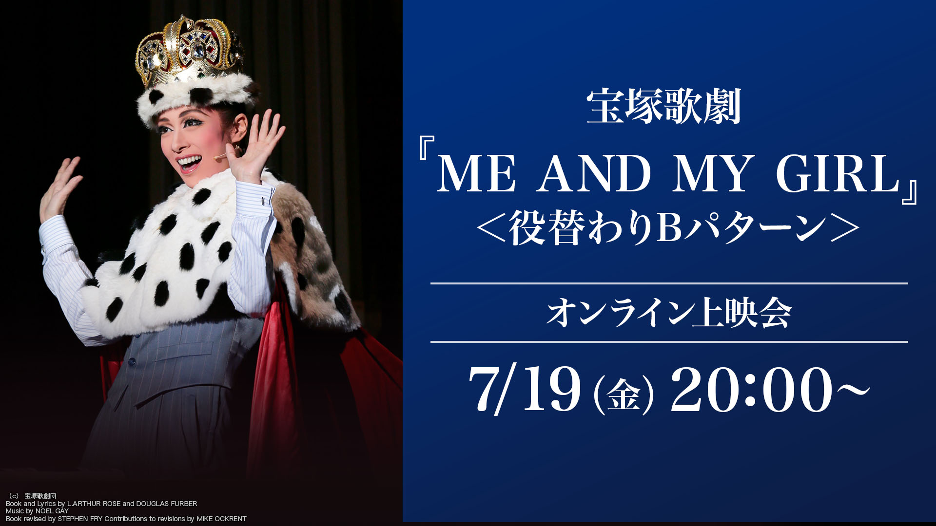 宝塚歌劇『ME AND MY GIRL』＜役替わりBパターン＞（’16年花組・宝塚） オンライン上映会