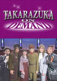 TAKARAZUKA NEWS Pick Up「花組 シアター・ドラマシティ公演 『はいからさんが通る』 突撃レポート」～2017年10月より～
