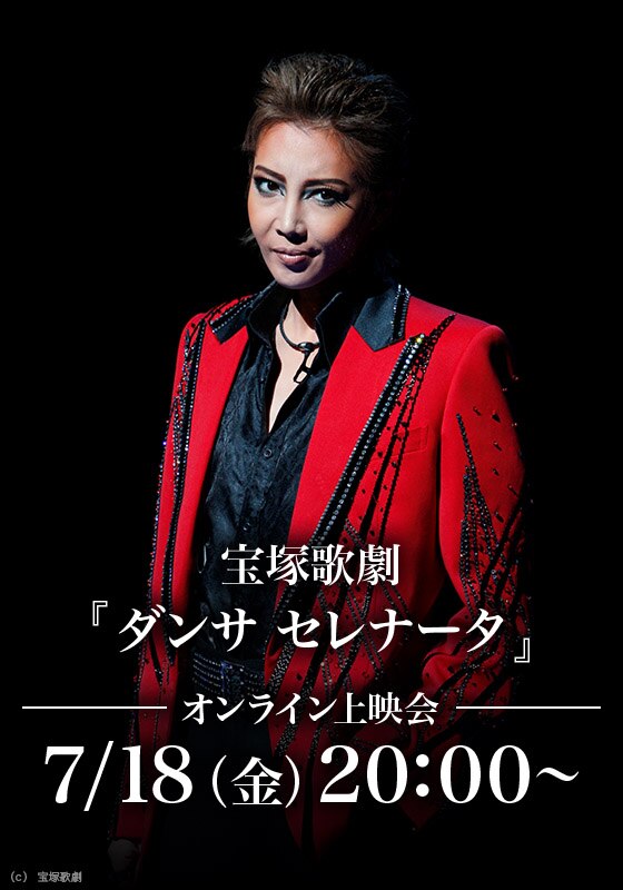 宝塚歌劇『ダンサ セレナータ』（'12年星組・東京・千秋楽