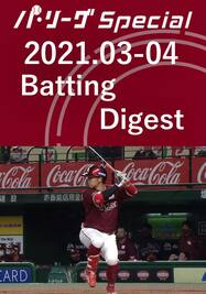 2021.03-04 鈴木 大地 Batting Digest