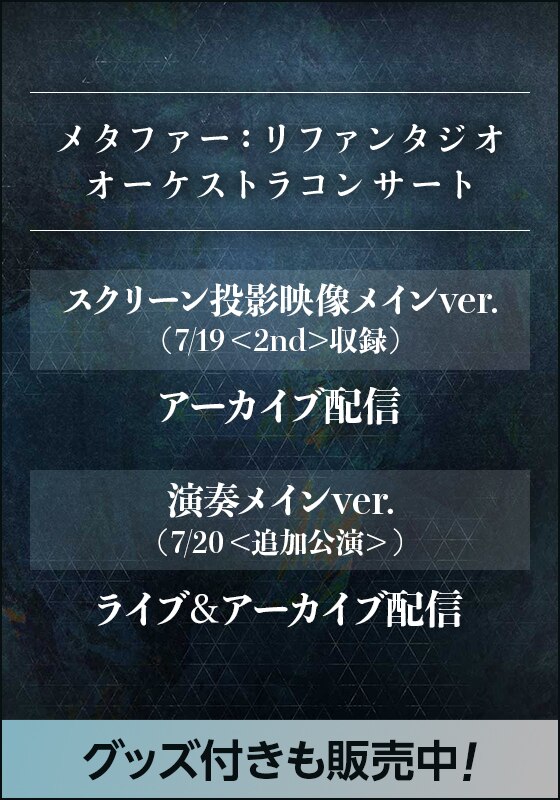 メタファーリファンタジオ オーケストラコンサート パンフレット メタファー オケコン パンフレット - メルカリ