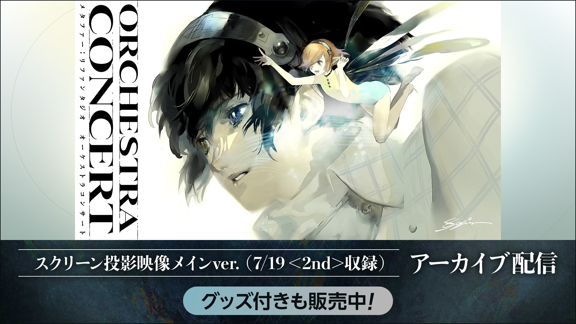 メタファー　リファンタジオ　オーケストラ　コンサート　パンフレット Metaphor: ReFantazio メタファー：リファンタジオ コンサート