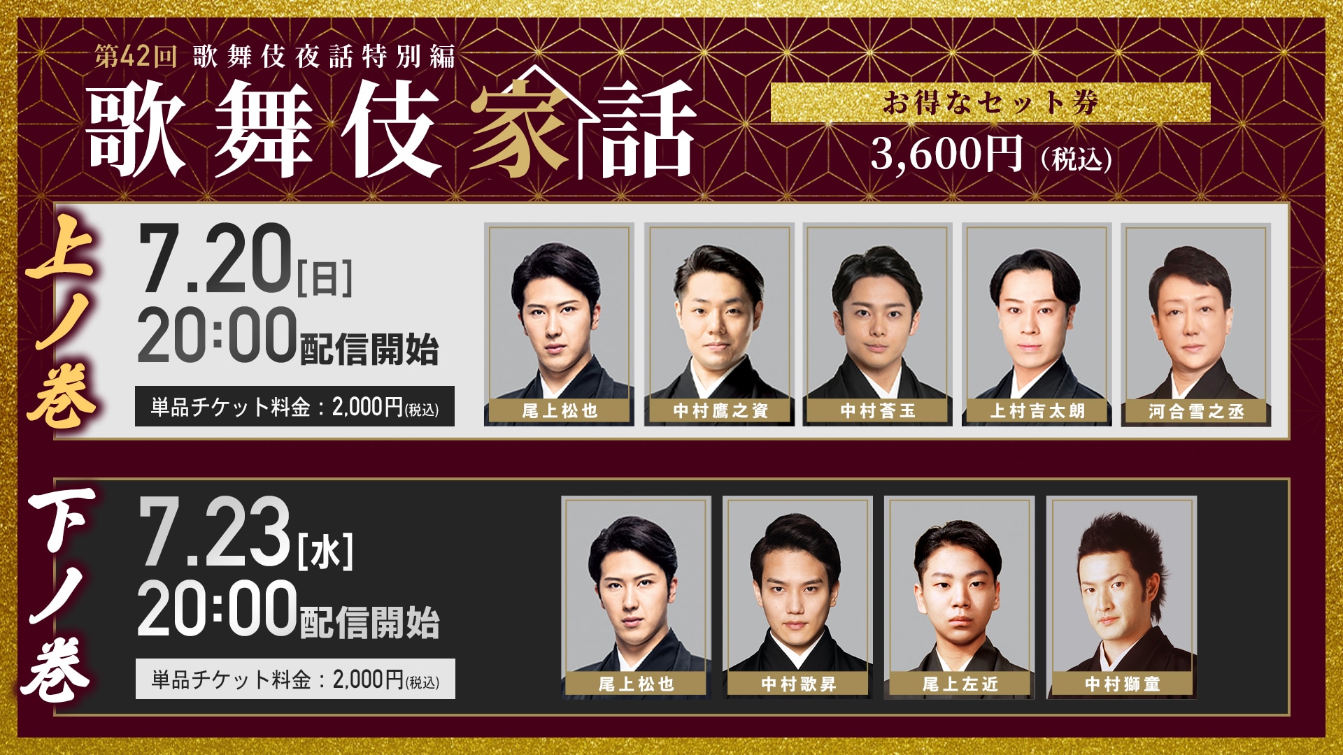 オンライントークショー「歌舞伎家話」第42回〈上〉〈下〉――“刀剣男士”8名が勢ぞろい。Rakuten TVで2回に渡って配信！