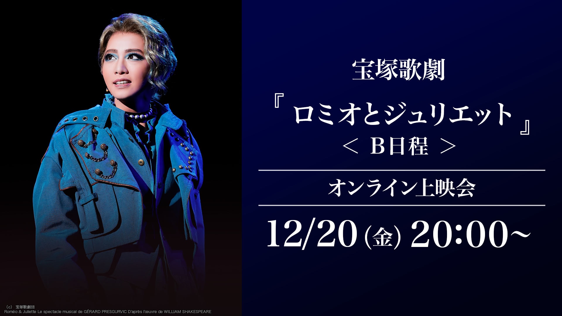 宝塚歌劇『ロミオとジュリエット』＜B日程＞（'21年星組・宝塚）オンライン上映会 | ライブ配信（LIVE）| 楽天TV