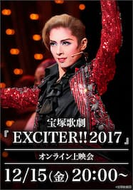 宝塚歌劇『EXCITER!!2017』（’17年花組・全国）オンライン上映会