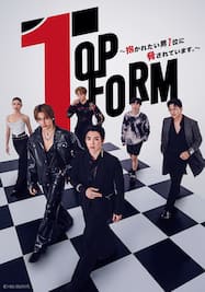 Top Form～抱かれたい男1位に脅されています。～