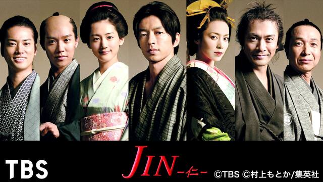 Jin 仁 Tbsオンデマンド 1 11パック 動画配信 レンタル 楽天tv