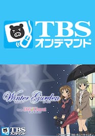 Winter Garden from　デ・ジ・キャラット【TBSオンデマンド】