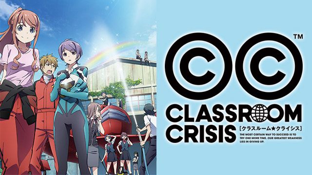 Classroom☆Crisis（クラスルーム☆クライシス） | 動画配信/レンタル
