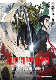 OVA「LUPIN THE IIIRD 血煙の石川五エ門」