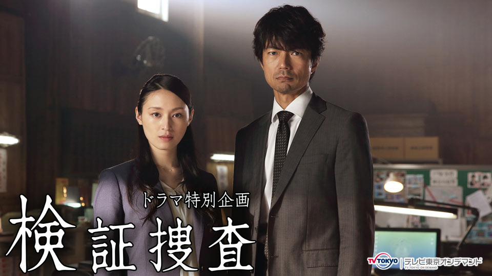 ドラマ『遺留捜査』上川隆也、栗山千明の出演作をご紹介！ - Rakuten